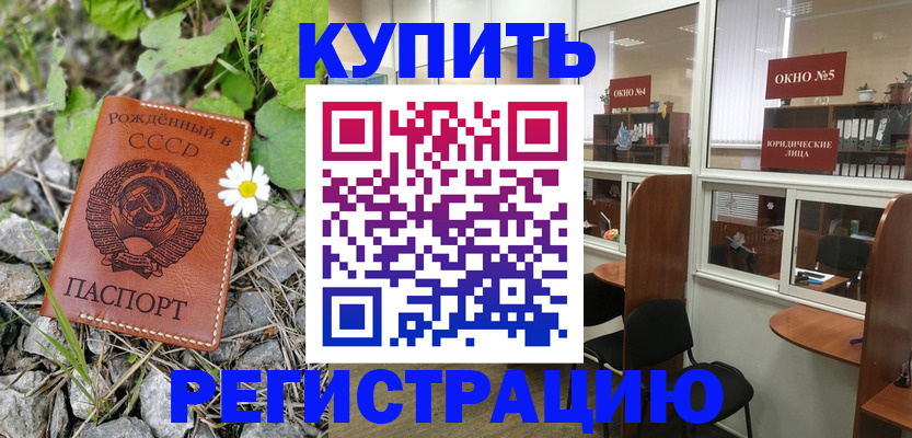 прописка ребенка в Горняке