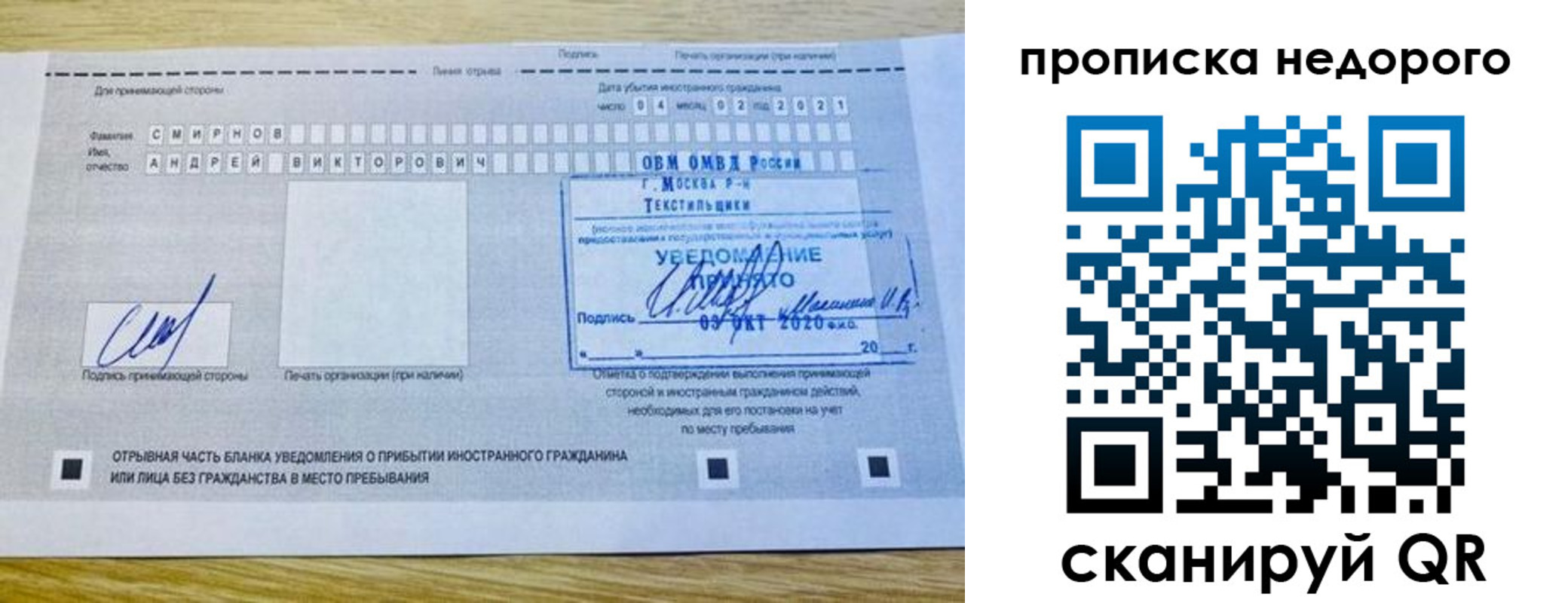 прописка от собственника в Горняке