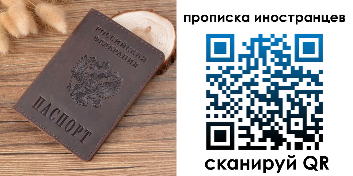 временная регистрация собственник в Горняке