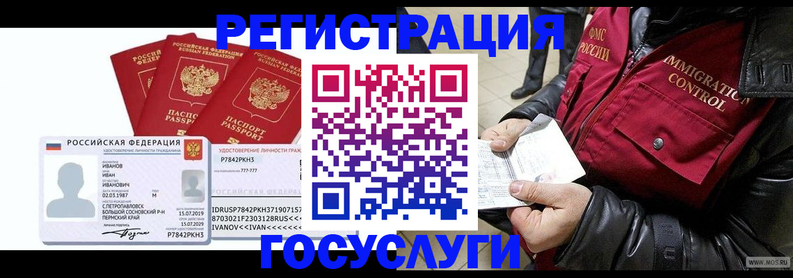 прописка в квартире в Горняке