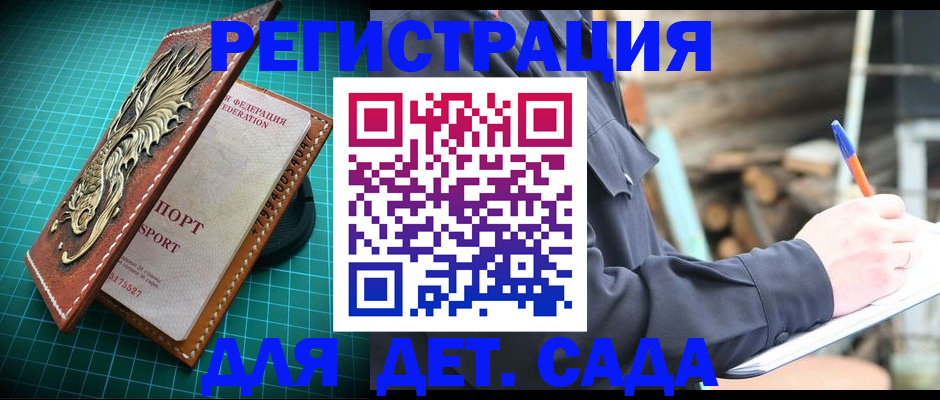 временная регистрация для школы в Горняке