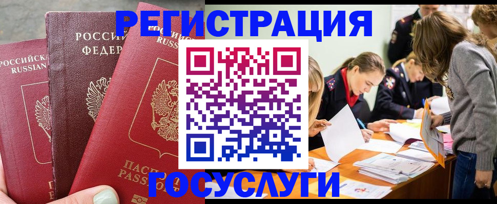 прописка паспорт в Горняке