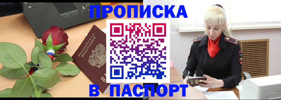 временная регистрация для всех в Горняке