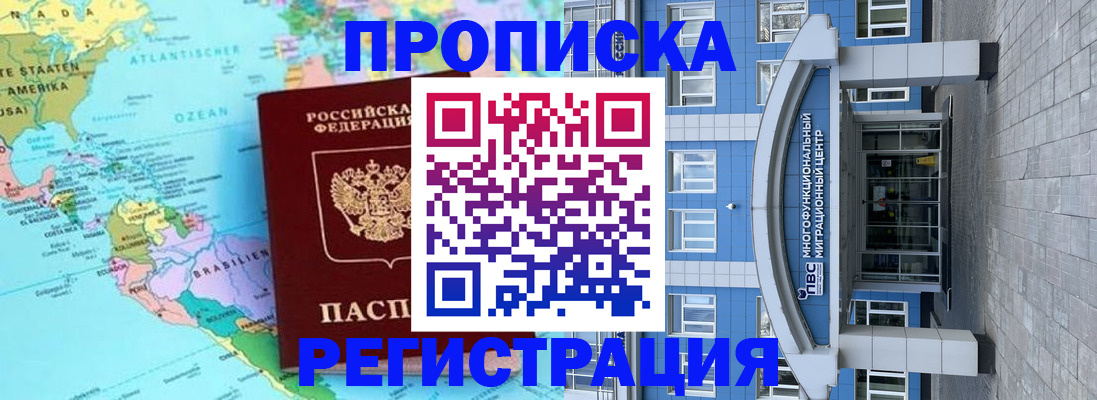 прописка законно в Горняке