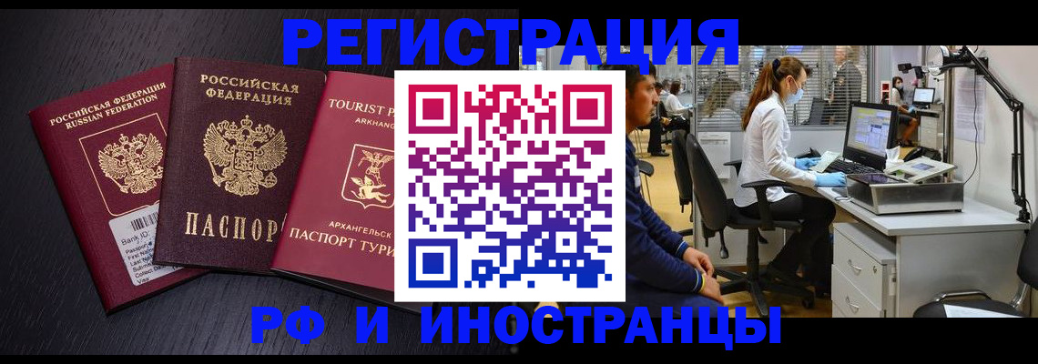 временная регистрация купить в Горняке