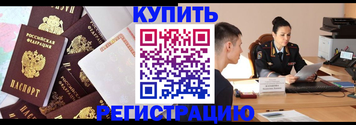 где прописаться в Горняке